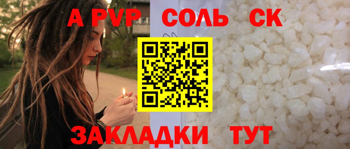Alpha-PVP Crystall  Вход с VPN  Alpha PVP мука  А ПВП Соль  Ногинск 