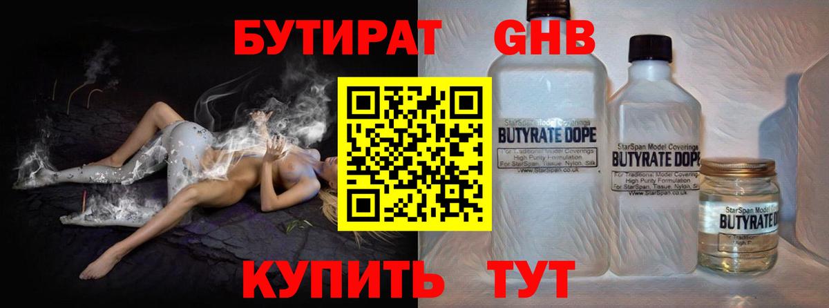 Ногинск  БУТИРАТ  Вход с VPN  Бутират оксибутират 
