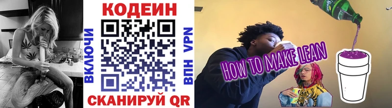 Codein напиток Lean (лин)  наркота  Ногинск 