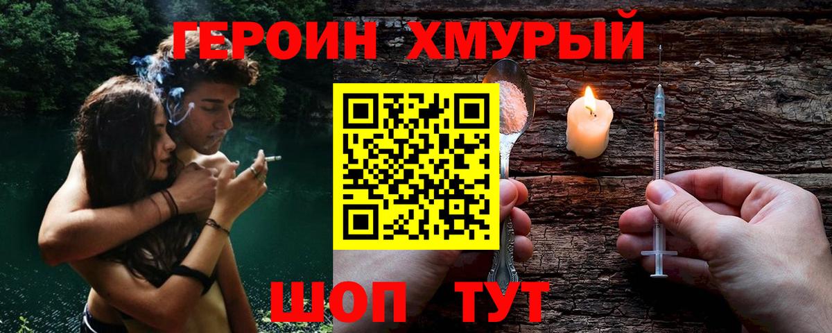 ГЕРОИН гречка Ногинск