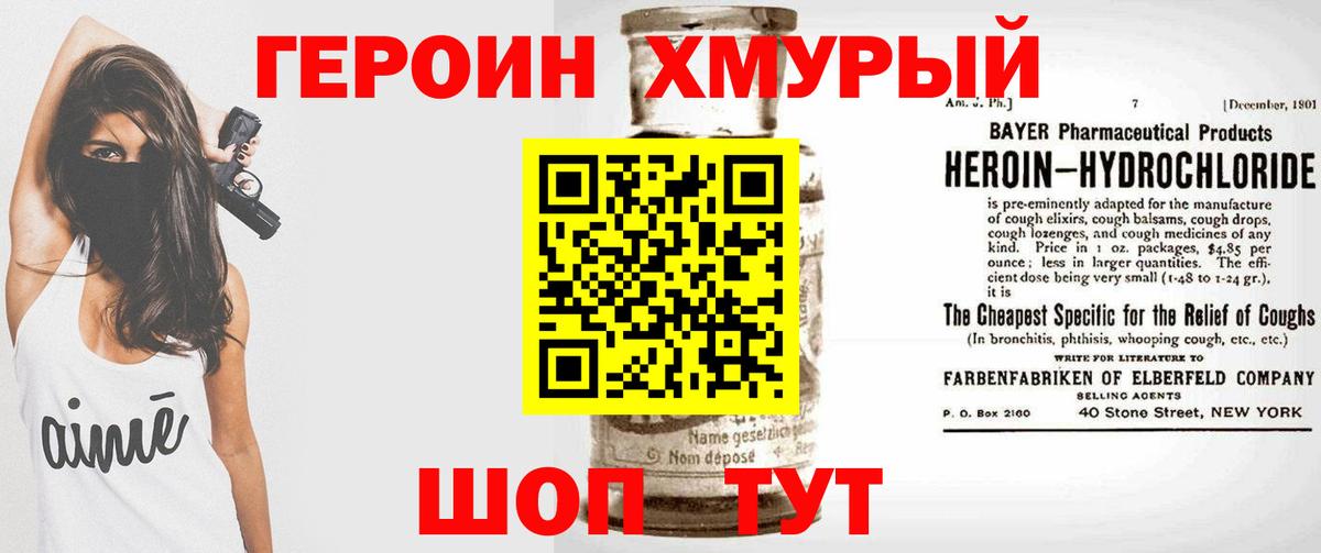 ГЕРОИН  Героин Heroin  Вход с VPN  Ногинск 