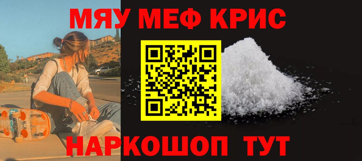 МЯУ-МЯУ 4 MMC  МЯУ-МЯУ mephedrone  Меф  купить наркоту  Вход с VPN  Ногинск 
