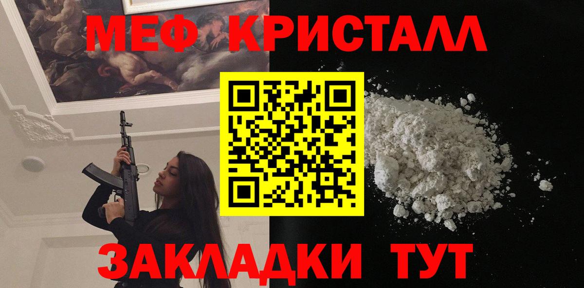 Мефедрон кристаллы Ногинск