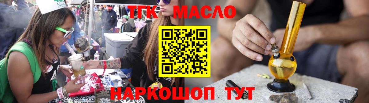 ТГК THC oil  Дистиллят ТГК гашишное масло  где найти   Вход с VPN  Ногинск 